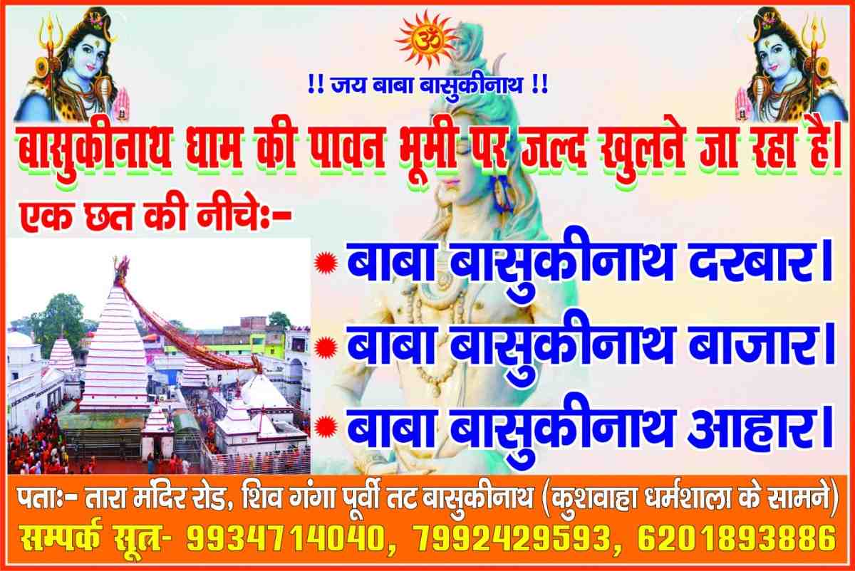 Baba Basukinath Darbar, Bazar and Aahar